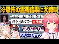 【恐怖】みこちに憑く"ガチ生霊"が本物すぎて本気で震える3人がおもしろすぎたwww【さくらみこ/大空スバル/尾丸ポルカ/ホロライブ 切り抜き】