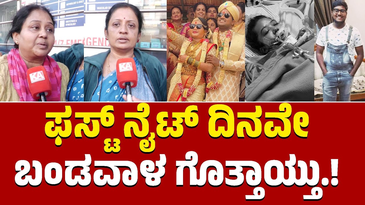 Newly married Ganavi Case 💔: ಬಿಕಾಂ ಮಾಡಿದ್ರೂ ಇಂತಾ ಸ್ಥಿತಿನಾ? | Bangalore Dowry Harassment Case | KTV