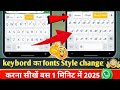 Keyboard Ka Fonts Style Kaise Change Kare। Keyboard Ka Fonts Kaise Change Kare। Change Font Style