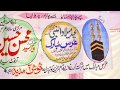 Urs Mubarak &amp; Chilam Huzoor Qibla Babajee Peer Syed Sabir Hussain Bukhari Tarnote Syedan Beka