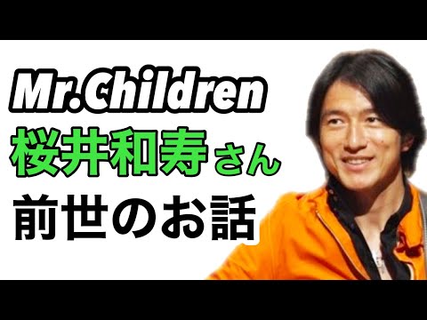 The Way of Life from Kazutoshi Sakurai’s Past Life Is Reflected in Mr.Children’s Greatest Hits🌈
