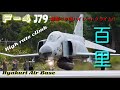 F-4ファントム怒涛のハイレートクライム+コンバットディパッチャー!!ベタ低からの急激な引き起こし!! J79サウンドが聴けるのもあと僅か…ファントムよ、永遠なれ♪