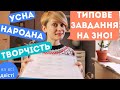 Фольклорні ЖАНРИ: календарно-обрядові, історичні пісні, думи... (Типове завдання ЗНО)