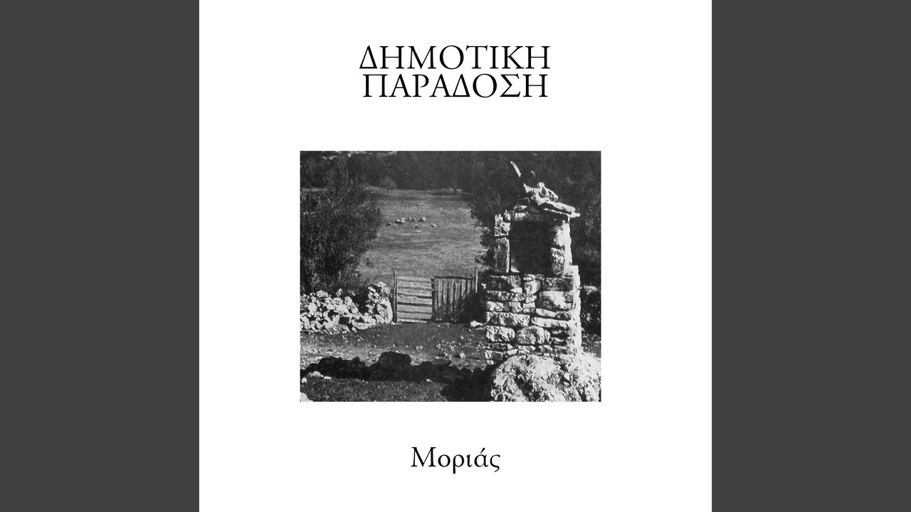 Sto 'Pa Perdikoula Mou