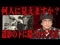 【何人に見えますか?】遺影の下に隠された写真