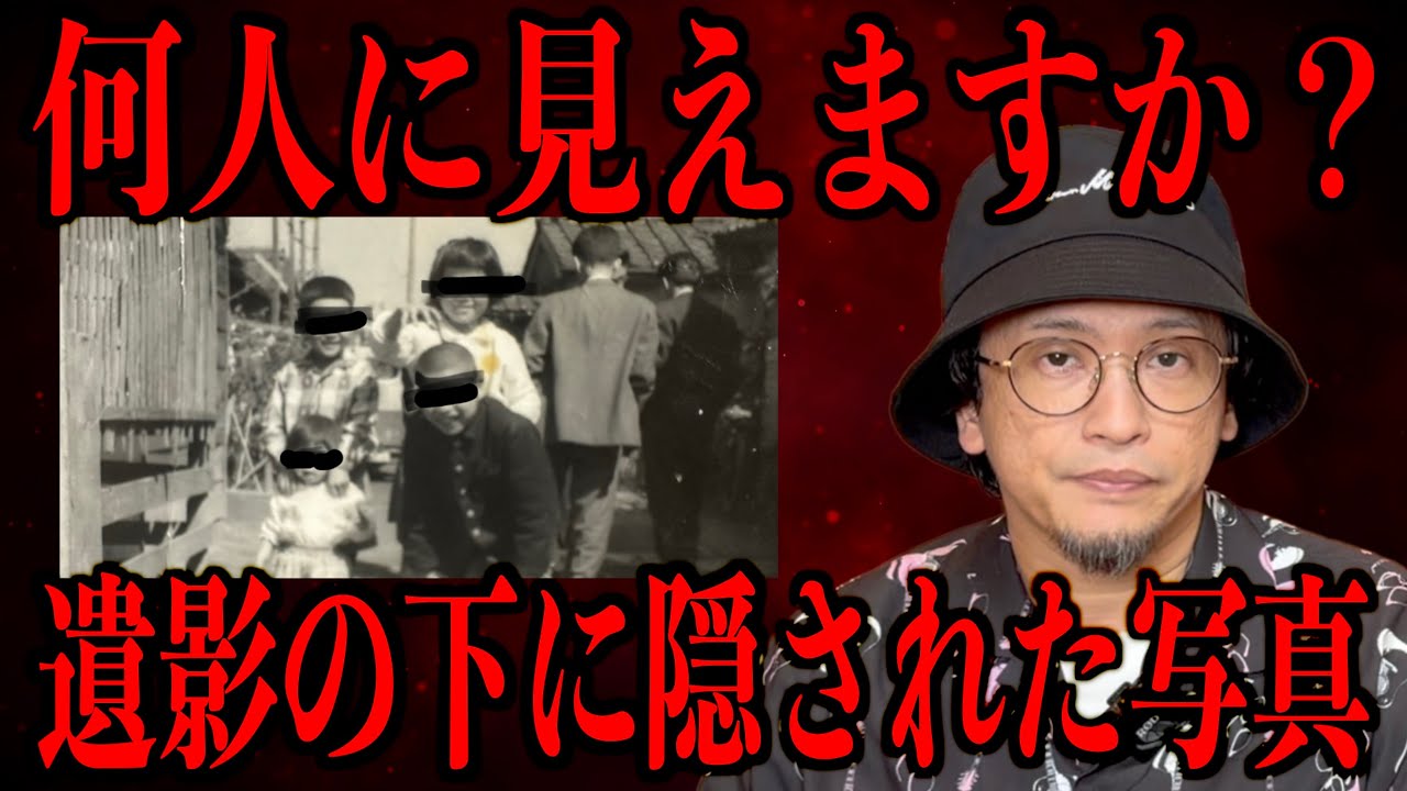 【何人に見えますか?】遺影の下に隠された写真