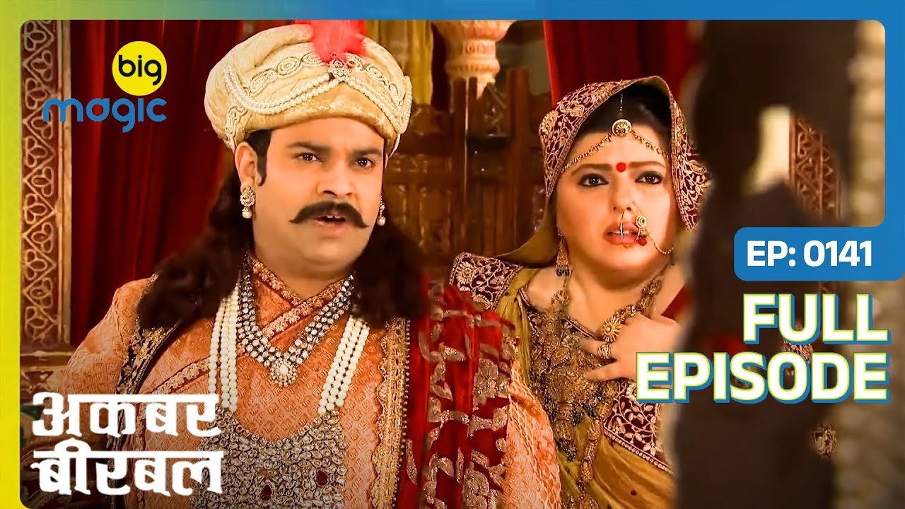 कौन लेना चाहता है Akbar की जान? | Akbar Birbal | Full Ep. 141 | Big Magic