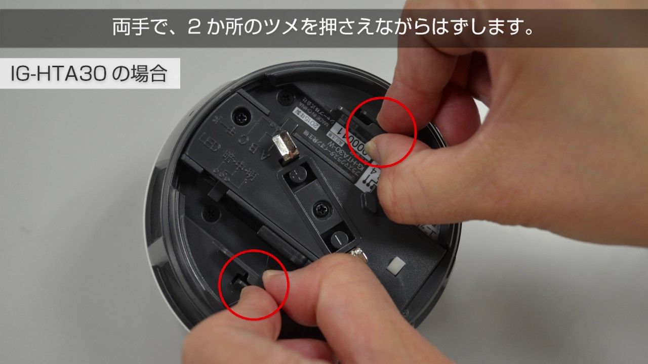 IG-HTA30 プラズマクラスターイオン発生ユニットの交換方法