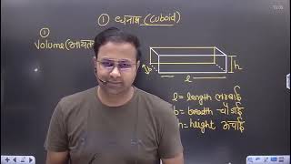 दीवान जी बैच CLASS 103 | UP POLICE MATHS | MEASURATION 3D PART 1 BY DEEPAK SIR