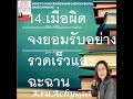 📖 สรุปหนังสือ “How to Win Friends &amp; Influence People”ตอน: ใช้การพูดซื้อใจของผู้อื่น