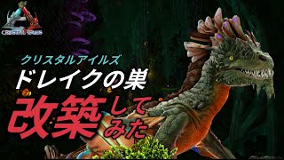 クリスタルアイルズでロックドレイクの巣を作ってみた Ark Survival Evolved Crystal Isles ローカル 実況 Youtube