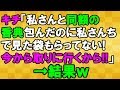 【セコケチ】セコ「香典同額包んだのに私もらってない!今から取りに行くから!」<スカッとまつり>