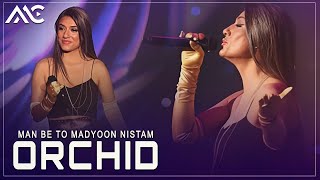 Orchid - Man Be To Madyoon Nistam| ارکید - مـن به تو مدیون نیستم