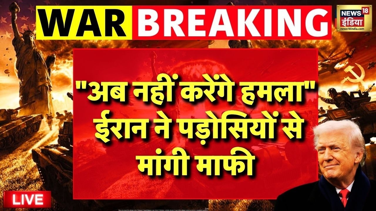 Iran Israel War Updates LIVE: Iran Apologizes to Neighboring States | Trump | Netanyahu | Khamenei