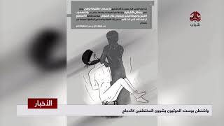 واشنطن بوست : الحوثيون يشوون المختطفين كالدجاج