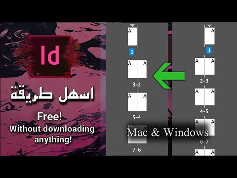 QUICK TUTORIAL. Change page binding to [RIGHT to LEFT] in InDesign CC -- حل مشكلة تسلسل االصفحات