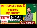 Rsmssb ldc vacancy   cet results    adhinasth board  msguru study