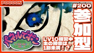 【#パネルでポン】VSもスコアタも歓迎する参加型 #200【#参加型】