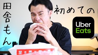 長野にUberEatsが上陸しました！【初めてのUberEats】