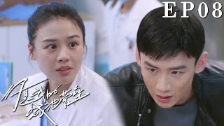 EP08 เด็กสาวบังเอิญดื่มไดคลอวอสและจำเป็นต้องได้รับยาด่วน Xing Kelei ระดมรถตำรวจทั่วเมืองไปส่งยา