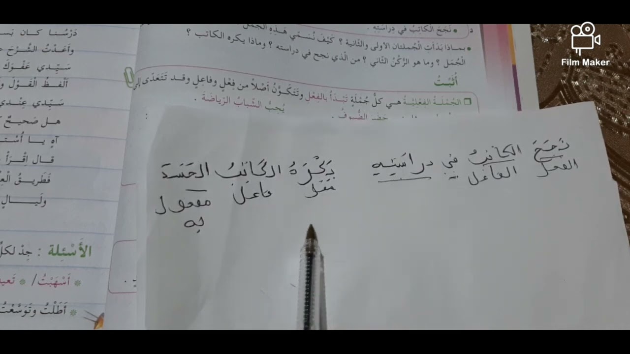 الجملة الفعلية واركانها السنة الخامسة ابتدائي