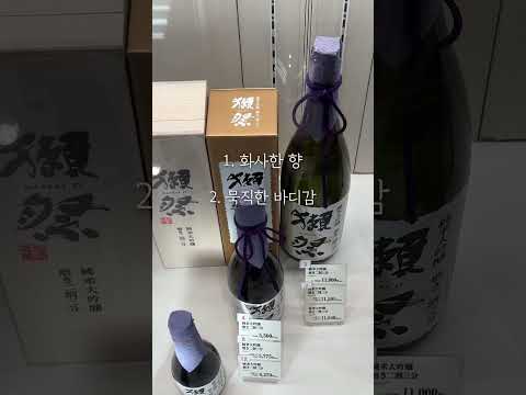 일본 여행 필수 구매 아이템 l 일본에서 닷사이23을 구매해야 하는 이유 (추천 사케🍶)