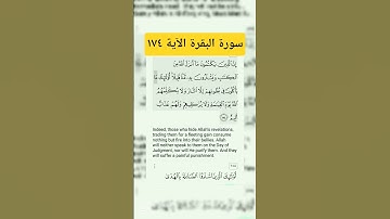 سورة البقرة الآية ١٧٤
