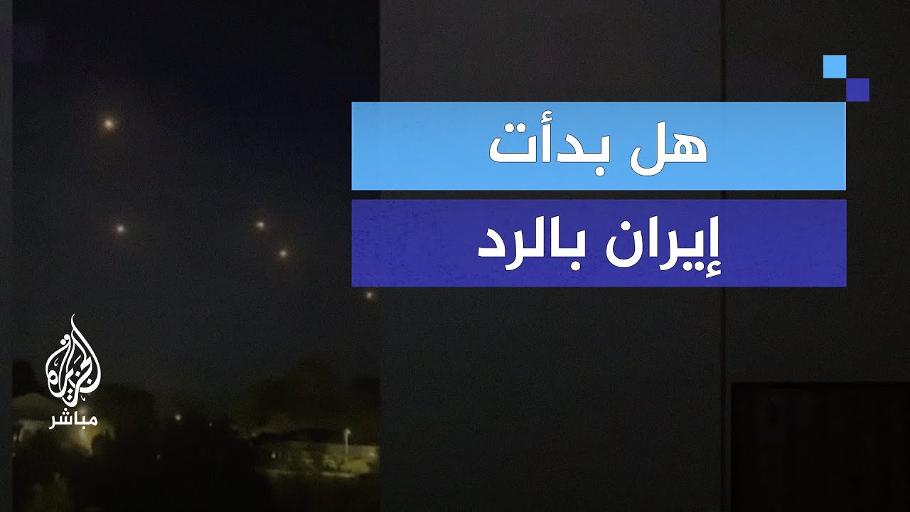 هل بدأت إيران بالرد على استهداف قنصليتها؟