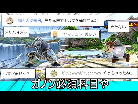 ガノン新テクニック、下スマから下スマで釣る下スマが熱い件について【スマブラSP】