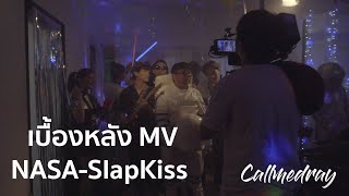 SLAPKISS - Nasa feat. นายนะ [Behind The Scenes MV]