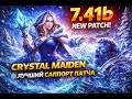Crystal Maiden 7.41b — ЛУЧШИЙ САППОРТ ПАТЧА