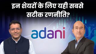 Jub Food, Gulf Oil, Sonata Soft, Sona BLW, Tech Mahindra, Adani Group में क्या करें? Buzzing Stocks screenshot 3