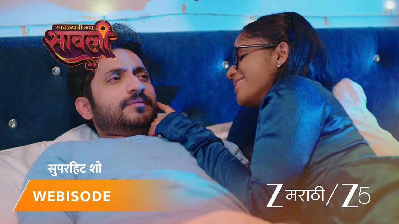 SAVALYACHI JANU SAVALI | सारंग आणि सावलीचा प्रेमळ क्षण...