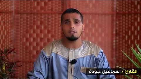 تلاوة عطرة ،، ومن الناس من يقول آمنا بالله و باليوم الآخر وما هم بمؤمنين