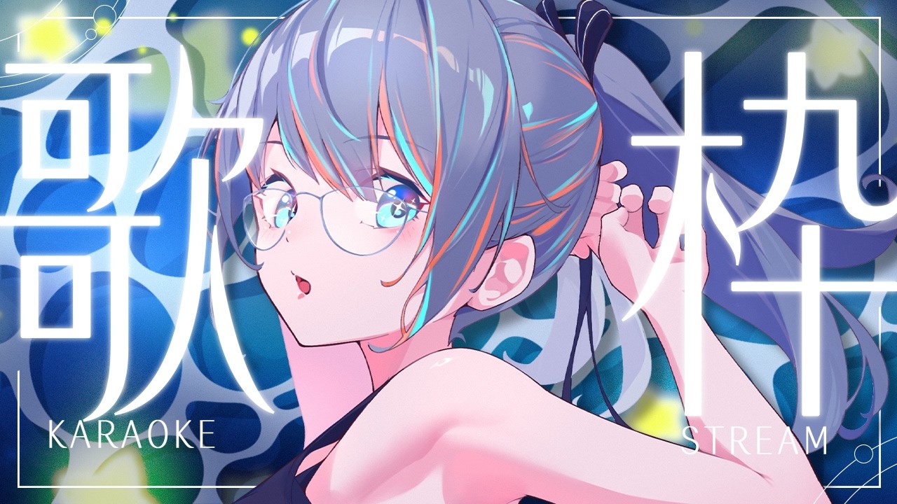 【 歌枠 】お知らせあり!🩵レパートリー1300以上の歌枠!🎤✨【#ラティLIVE / karaoke / Vtuber ラティオ・ユィリス 】