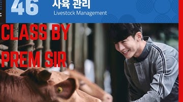 Chapter -46(사육 관리)-Part-1/EPS TOPIK New Course#gdkhub #gracedream#koreaninstitute #learnfree 