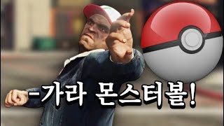 GTA5 포켓몬 모드