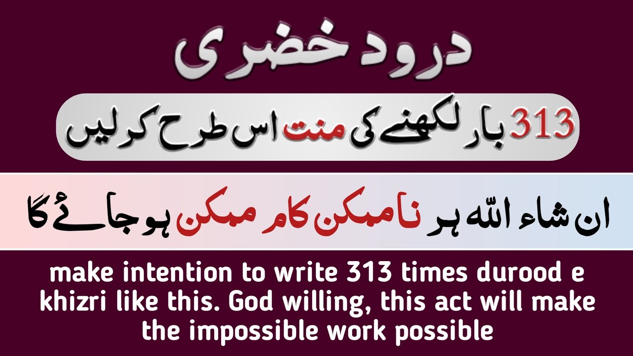 make intention to write durood e khizri 313 that make impossible things ...
