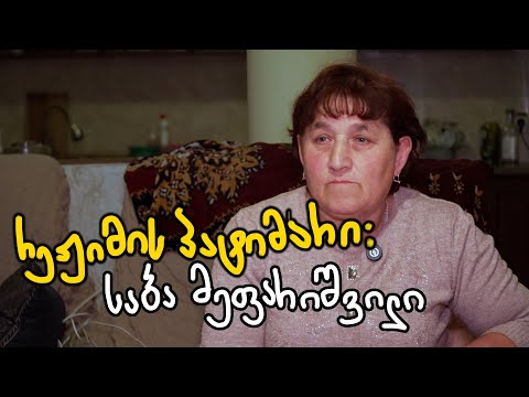 რეჟიმის პატიმარი: საბა მეფარიშვილი