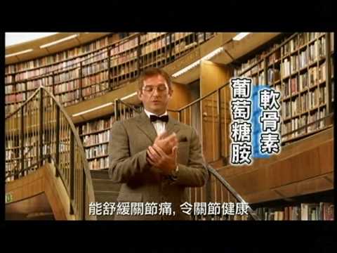 醫之選維他命百科 - 葡萄糖胺 軟骨素