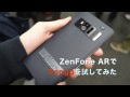 ZenFone ARで次世代AR「Tango」のアプリを試してみた