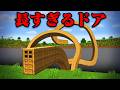 入ってはいけないドアがあるマインクラフト【まいくら・マインクラフト】