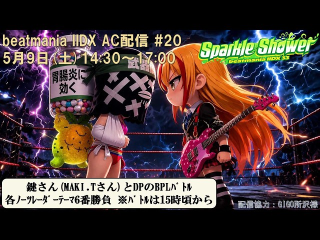 beatmania IIDX 33 Sparkle Shower】DJ〆鯖のAC配信 #20 - YouTube