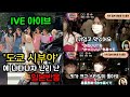 아이브 IVE '일본 도쿄 시부야' 에 나타나자 난리 난 일본반응