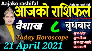 Aajako Rashifal baisakh 8 || Today's Horoscope 21 April 2021 Aries to Pisces