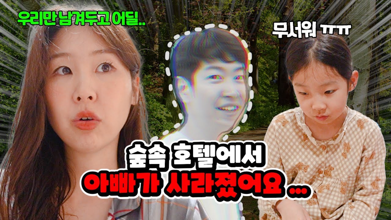 어두운 밤중에 호텔에서 갑자기 아빠가 사라졌어요ㅠㅠ | 가족 일상 브이로그 [베트남 다낭 여행 4편]