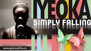 Iyeoka - Simply falling с переводом (Lyrics)