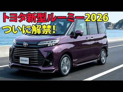 kakoプロフ一読！無言取り引きお断り様【新品未開封】Roomy ルーミー 60 Shocking] All-New 2026 Toyota Roomy Finally Revealed! See How Much