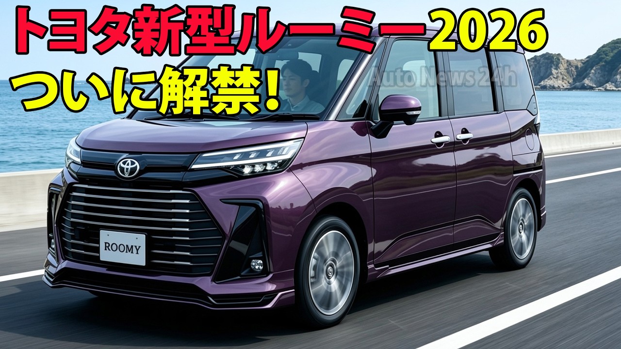 kakoプロフ一読！無言取り引きお断り様【新品未開封】Roomy ルーミー 60 Shocking] All-New 2026 Toyota Roomy Finally Revealed! See How Much