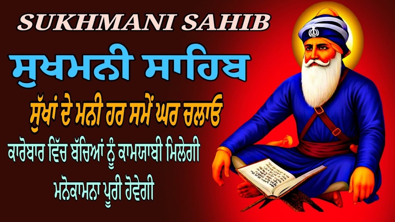 Sukhmani Sahib full paath/Sukhmani Sahib sampurn Jaap/Nitnem paath/Sukhmani Sahib full paath